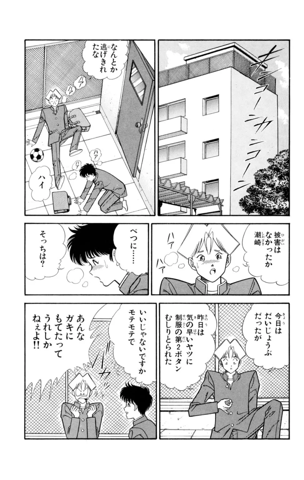 悩殺！パンティ教師乱丸 1 Page.66