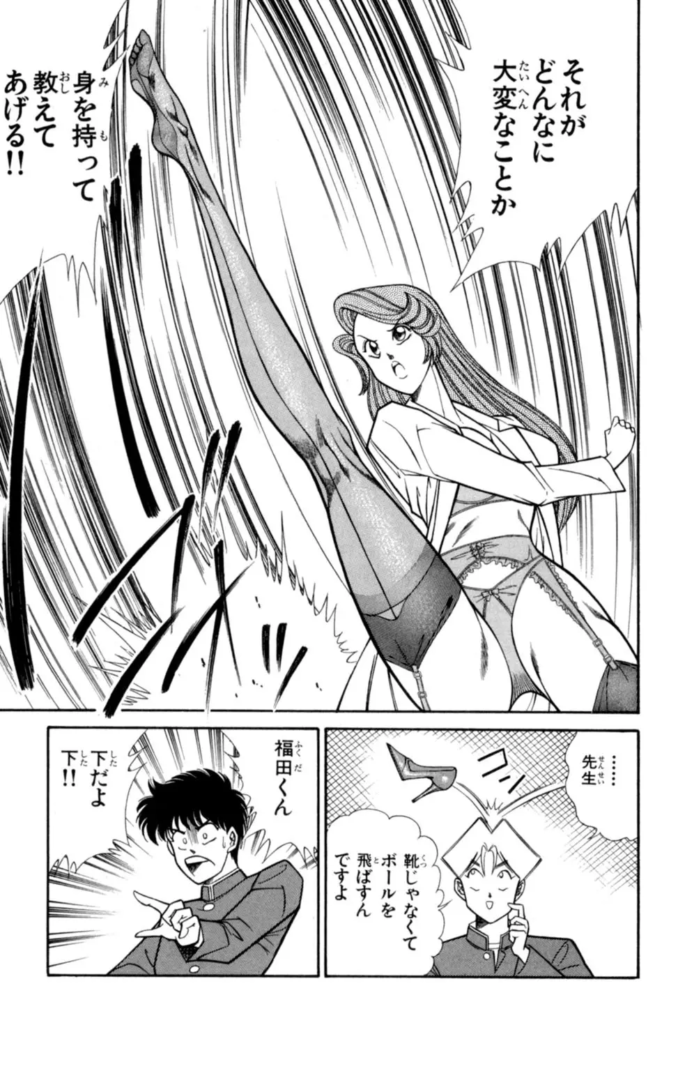 悩殺！パンティ教師乱丸 1 Page.73