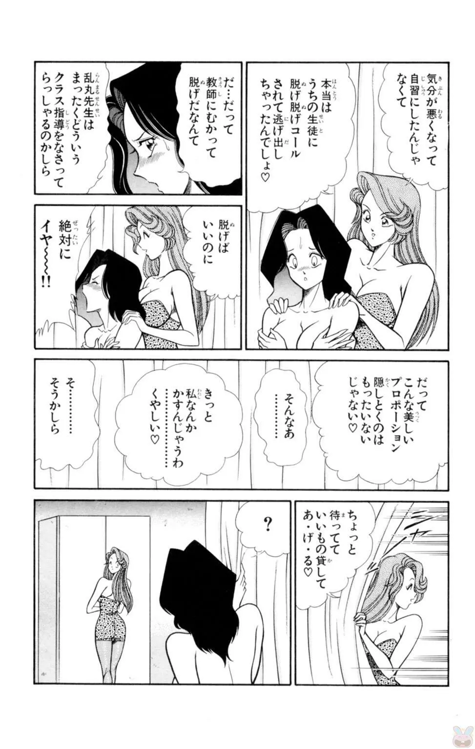 悩殺！パンティ教師乱丸 1 Page.87