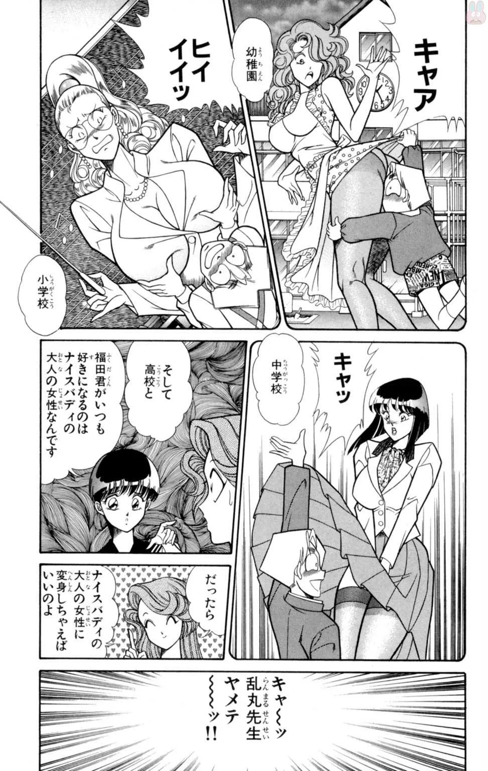 悩殺！パンティ教師乱丸 2 - 商業誌 - エロ漫画 - NyaHentai