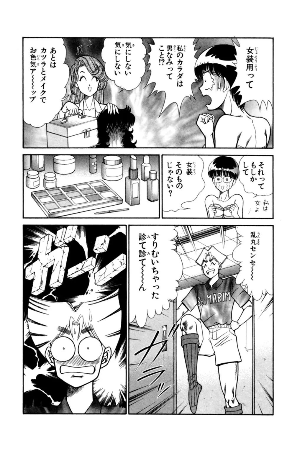 悩殺！パンティ教師乱丸 2 Page.23