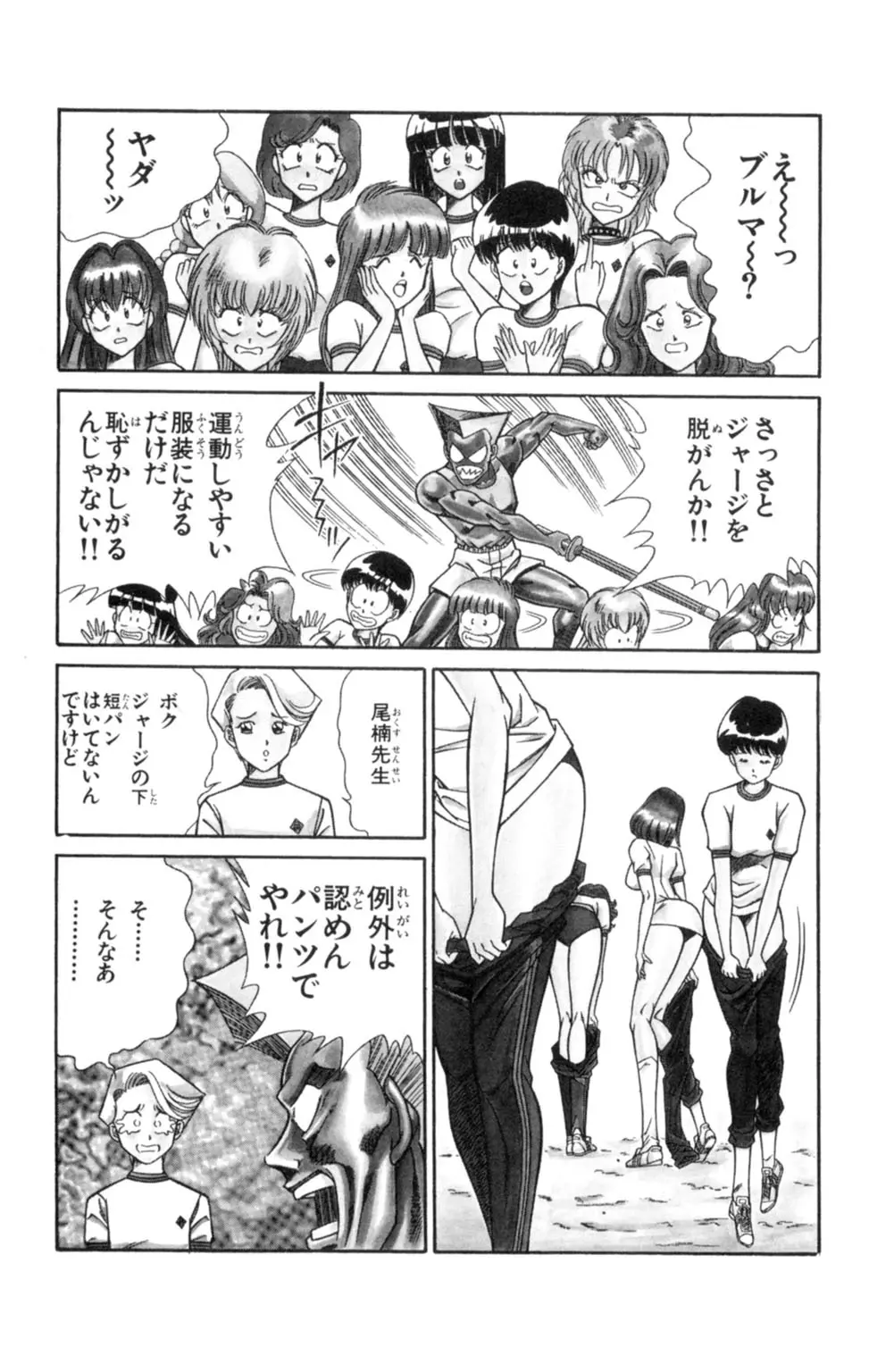 悩殺！パンティ教師乱丸 2 Page.33