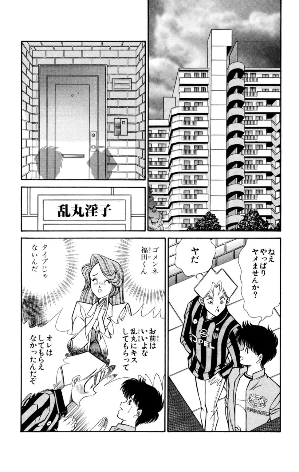 悩殺！パンティ教師乱丸 2 Page.4