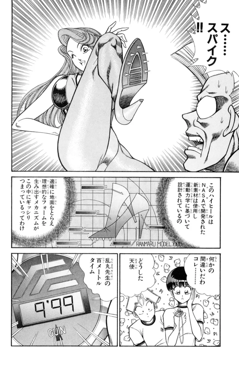 悩殺！パンティ教師乱丸 2 Page.42