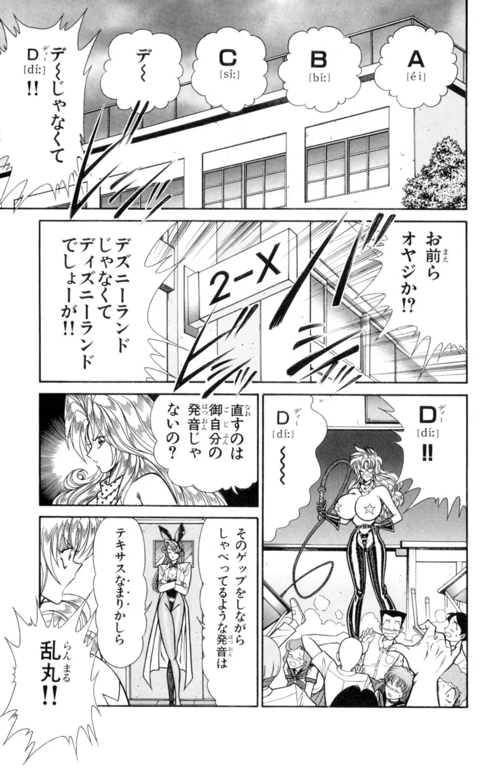 悩殺！パンティ教師乱丸 2 Page.55