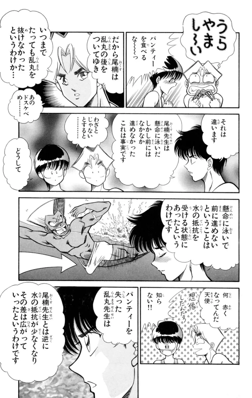 悩殺！パンティ教師乱丸 2 Page.85