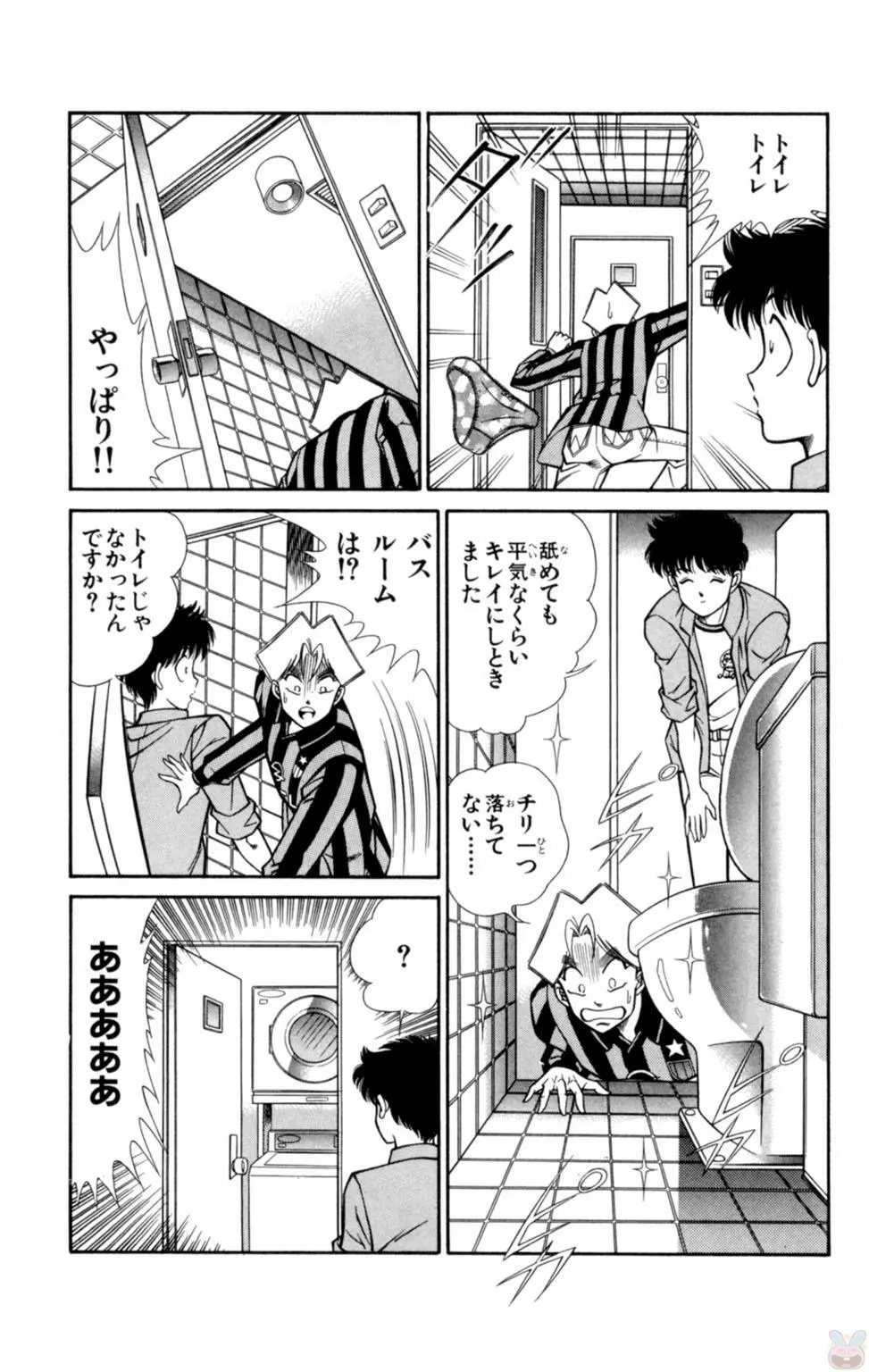 悩殺！パンティ教師乱丸 2 Page.9