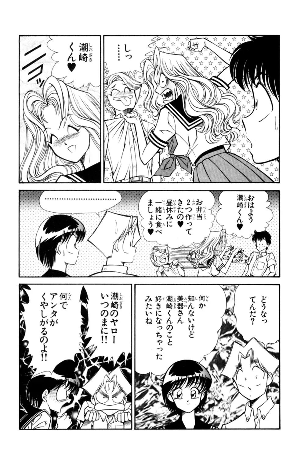 悩殺！パンティ教師乱丸 4 Page.12