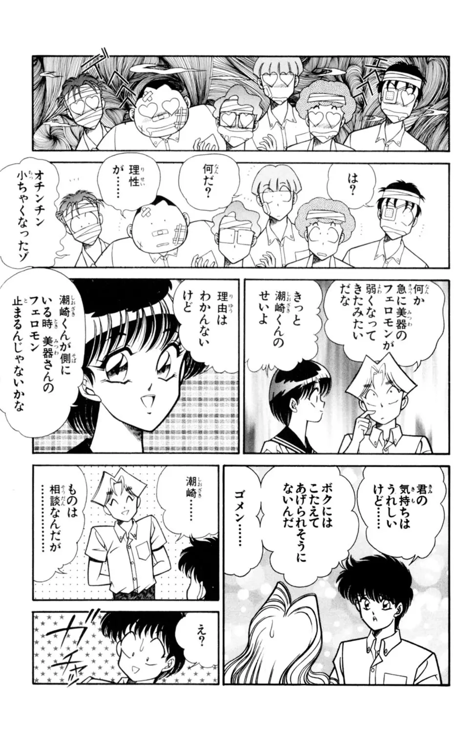 悩殺！パンティ教師乱丸 4 Page.13