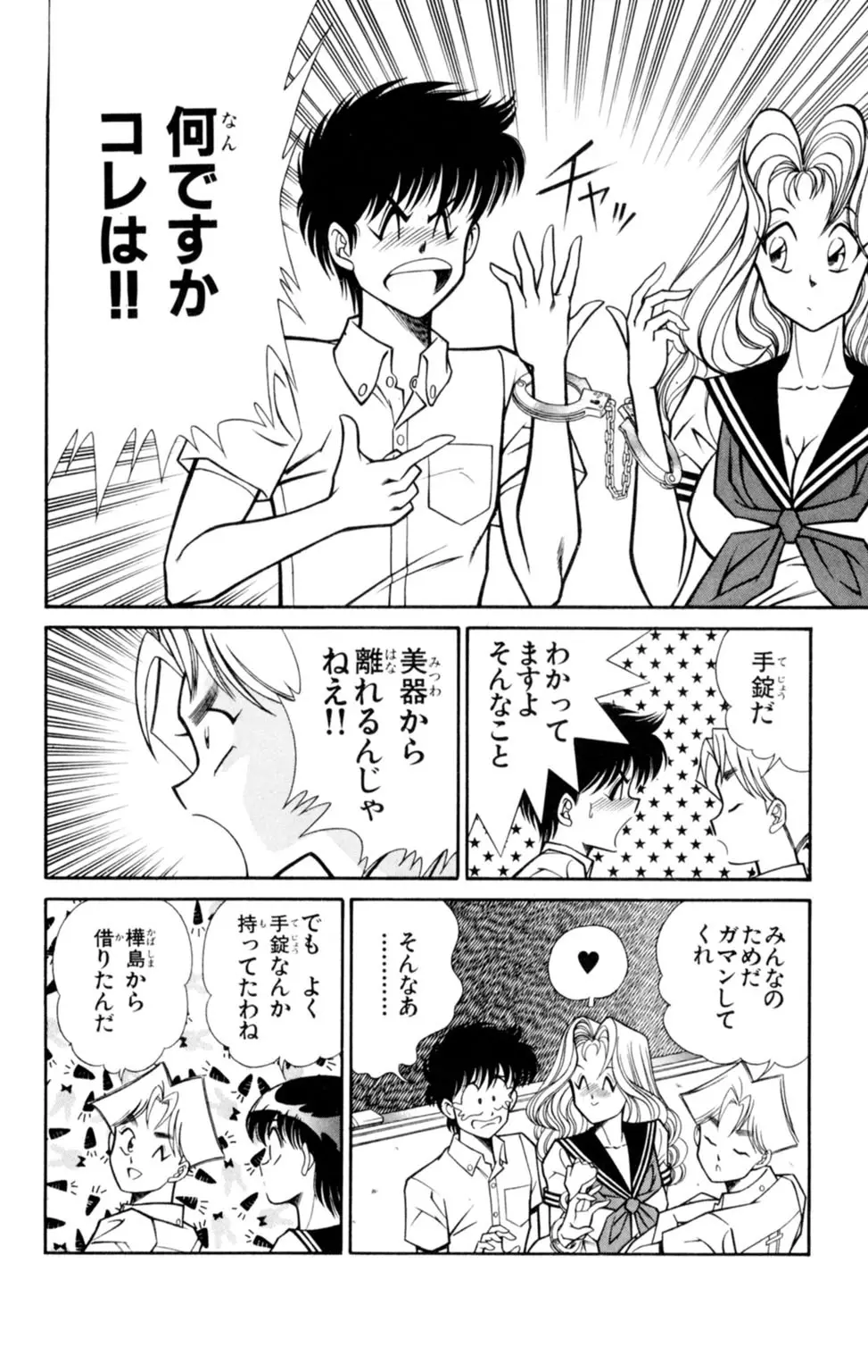 悩殺！パンティ教師乱丸 4 Page.14