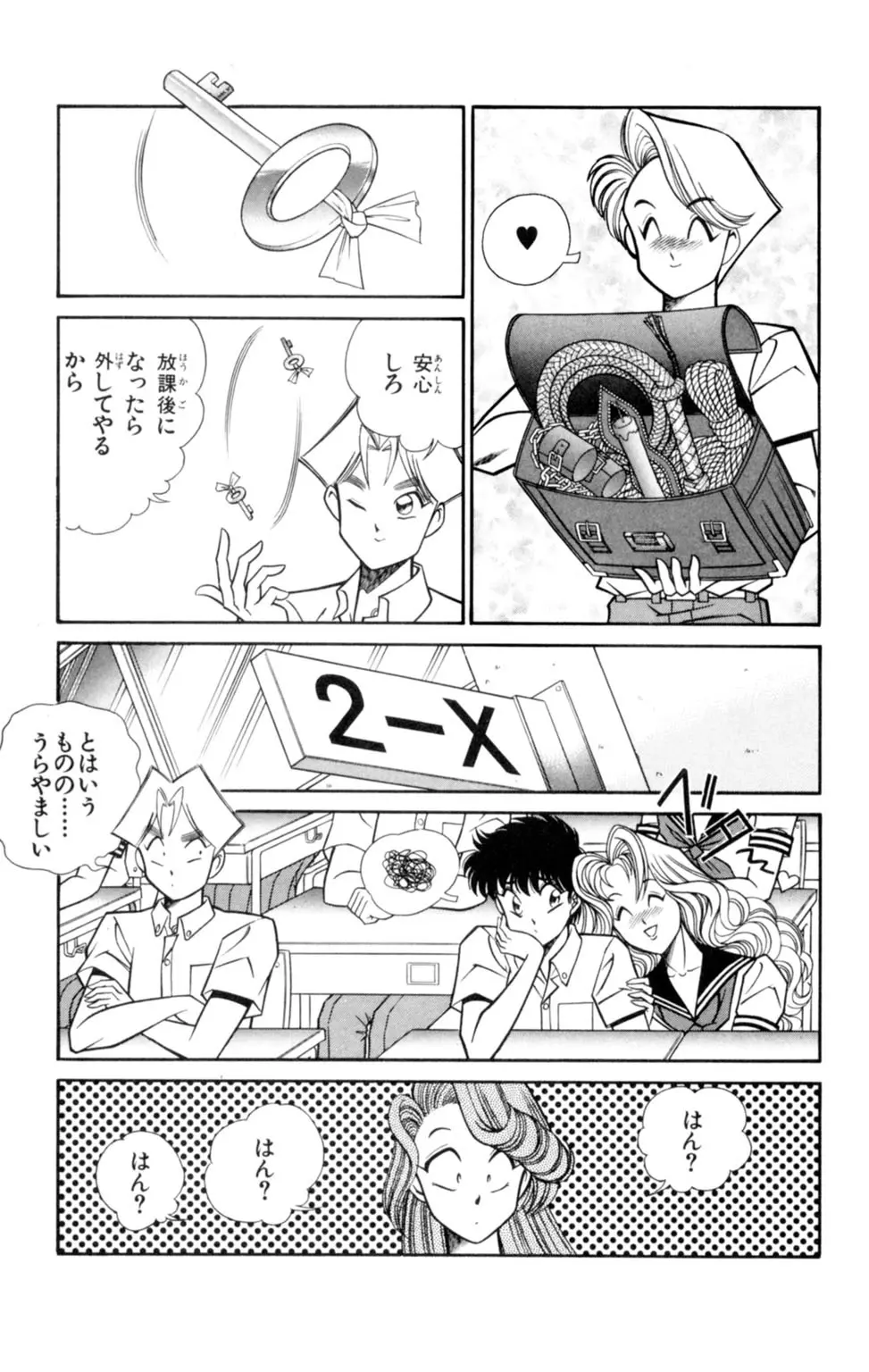 悩殺！パンティ教師乱丸 4 Page.15