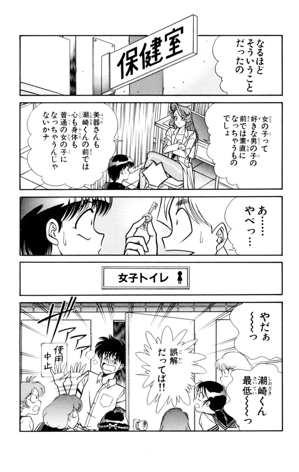 悩殺！パンティ教師乱丸 4 Page.16