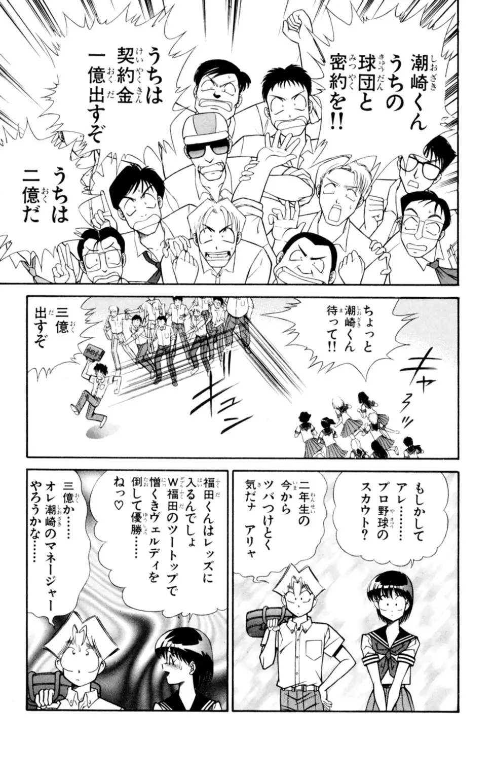 悩殺！パンティ教師乱丸 4 Page.21