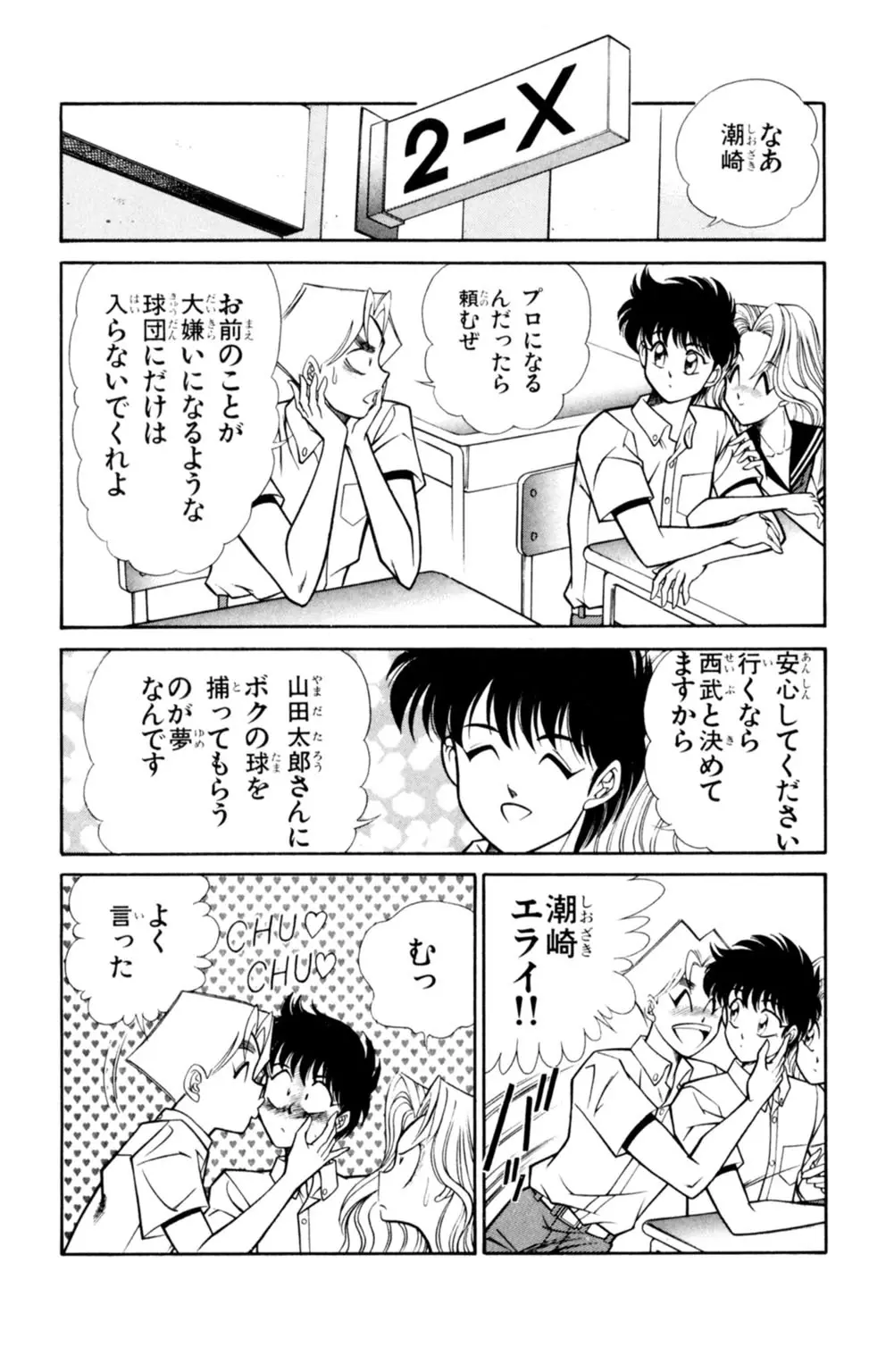 悩殺！パンティ教師乱丸 4 Page.22