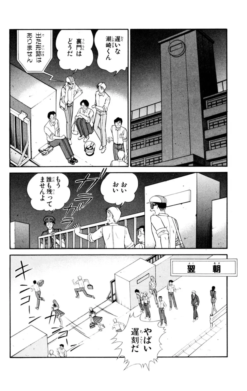 悩殺！パンティ教師乱丸 4 Page.26