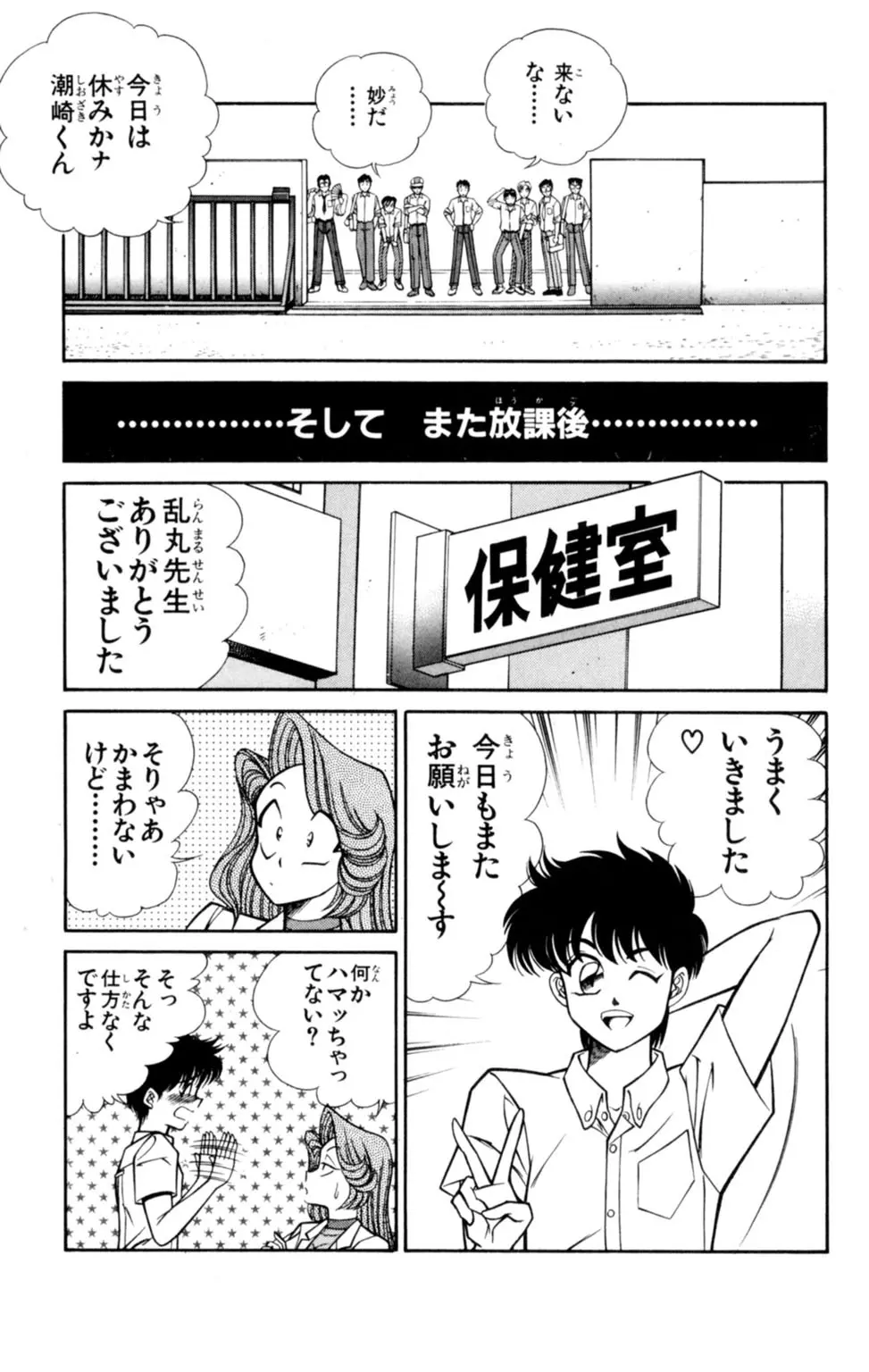 悩殺！パンティ教師乱丸 4 Page.27