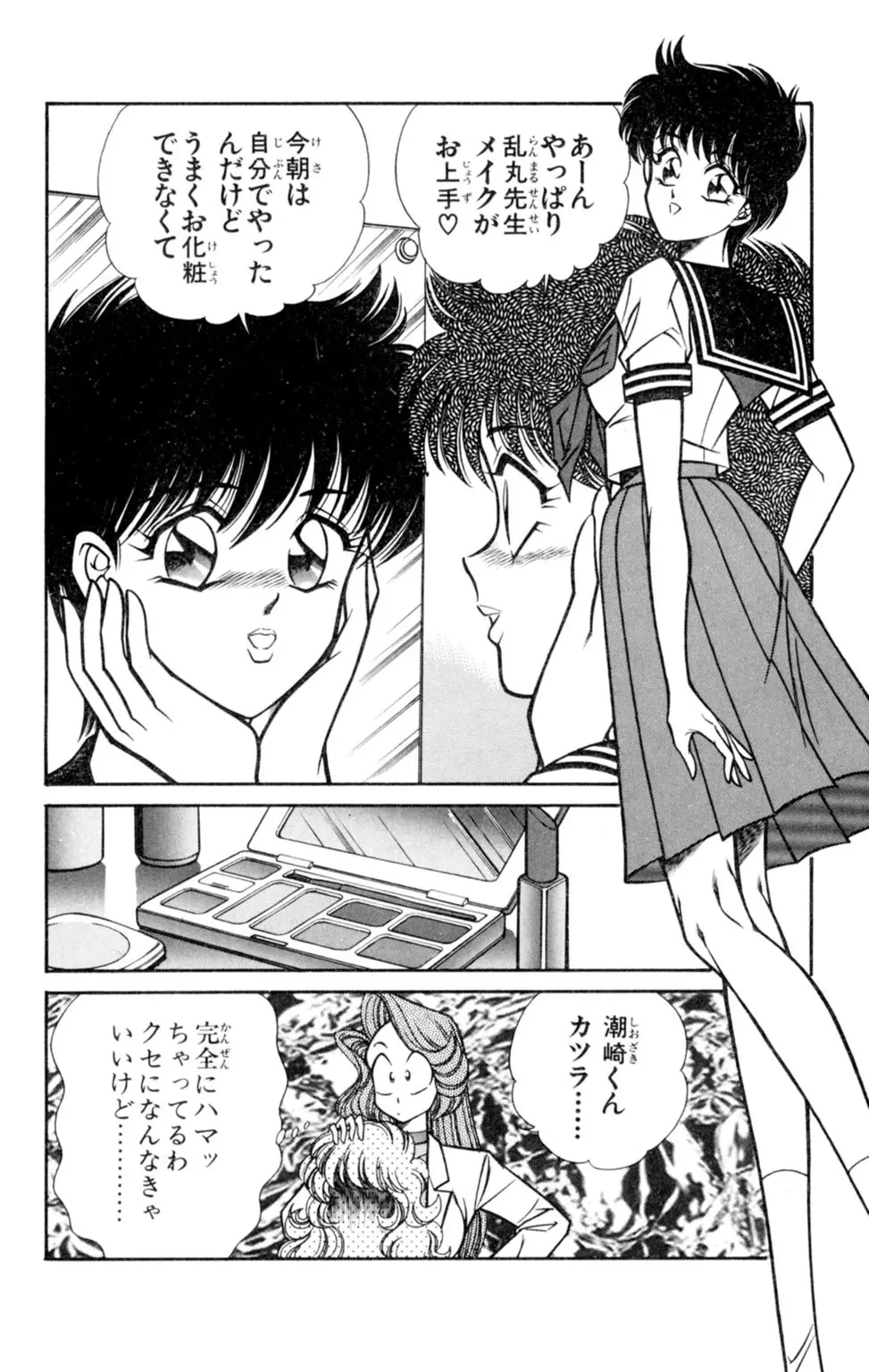 悩殺！パンティ教師乱丸 4 Page.28