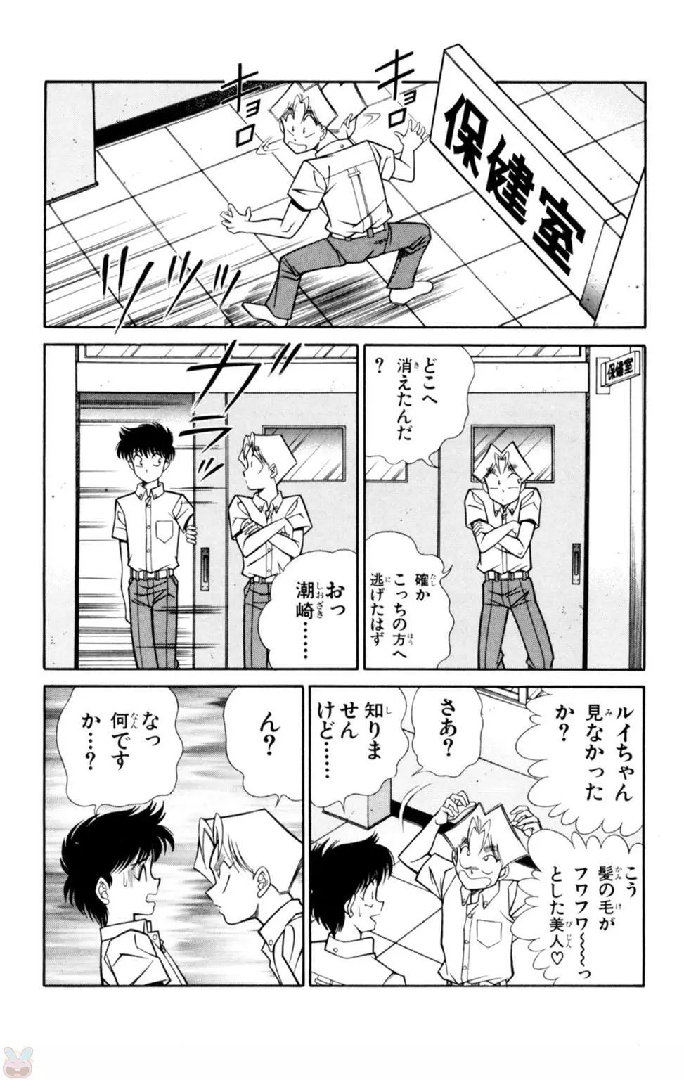 悩殺！パンティ教師乱丸 4 Page.34