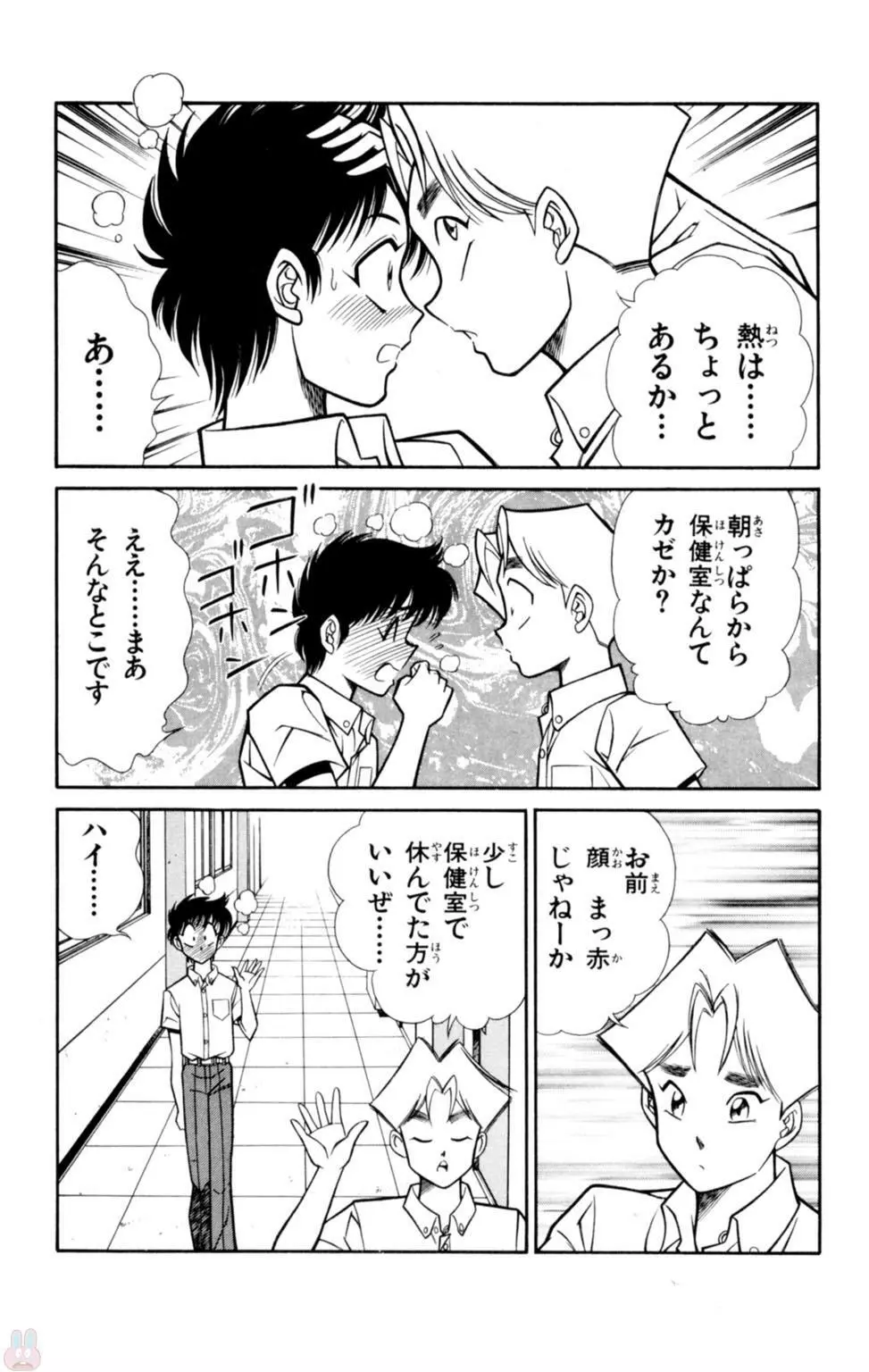 悩殺！パンティ教師乱丸 4 Page.35