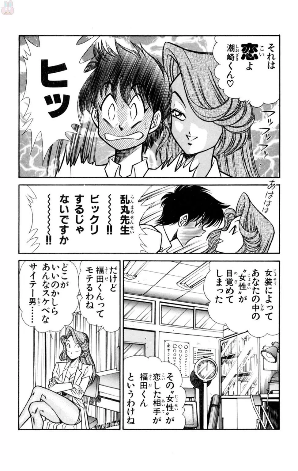 悩殺！パンティ教師乱丸 4 Page.36
