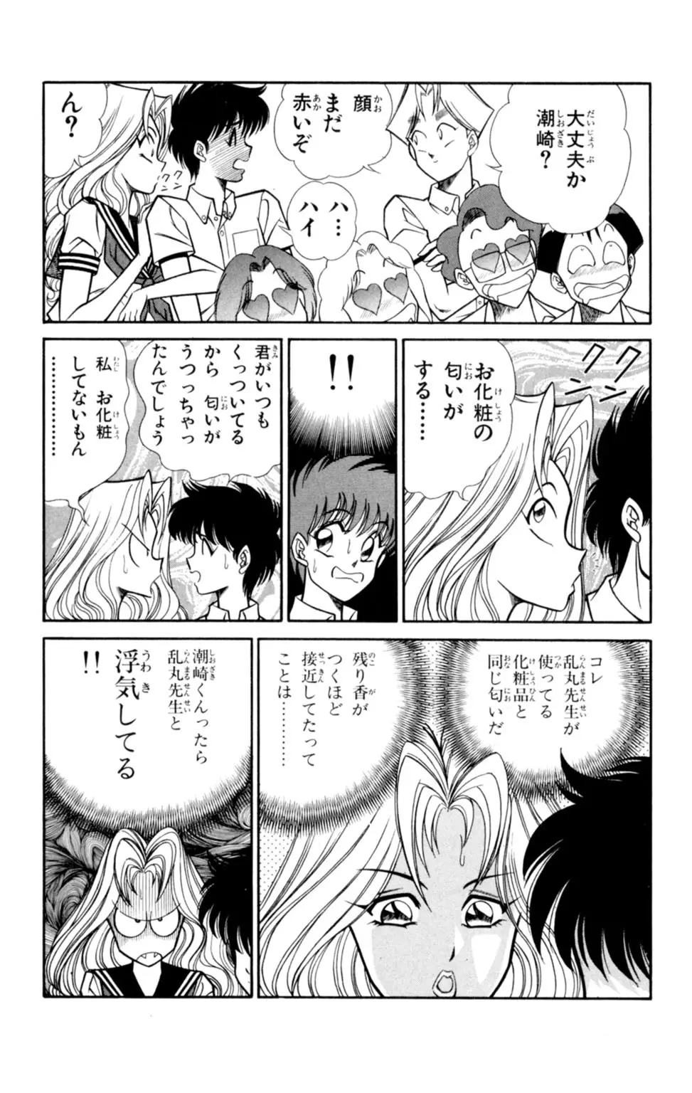 悩殺！パンティ教師乱丸 4 Page.39