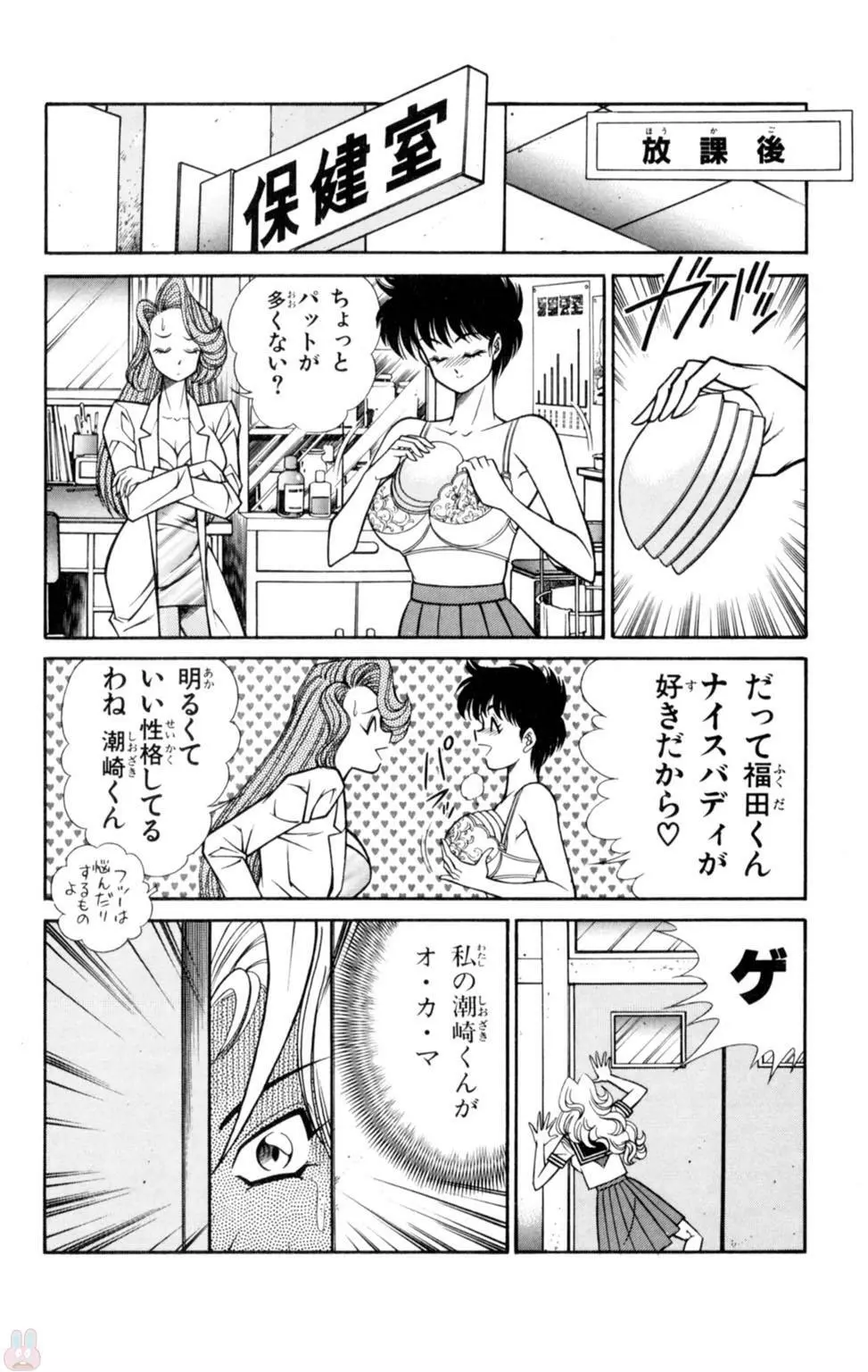 悩殺！パンティ教師乱丸 4 Page.40