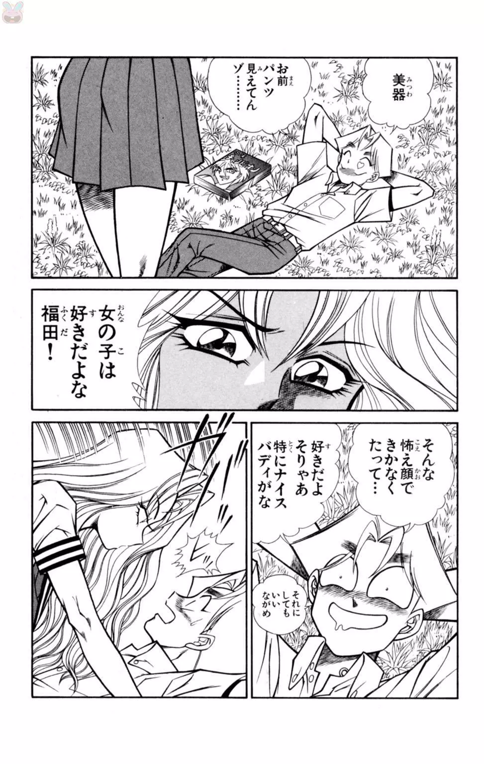 悩殺！パンティ教師乱丸 4 Page.47