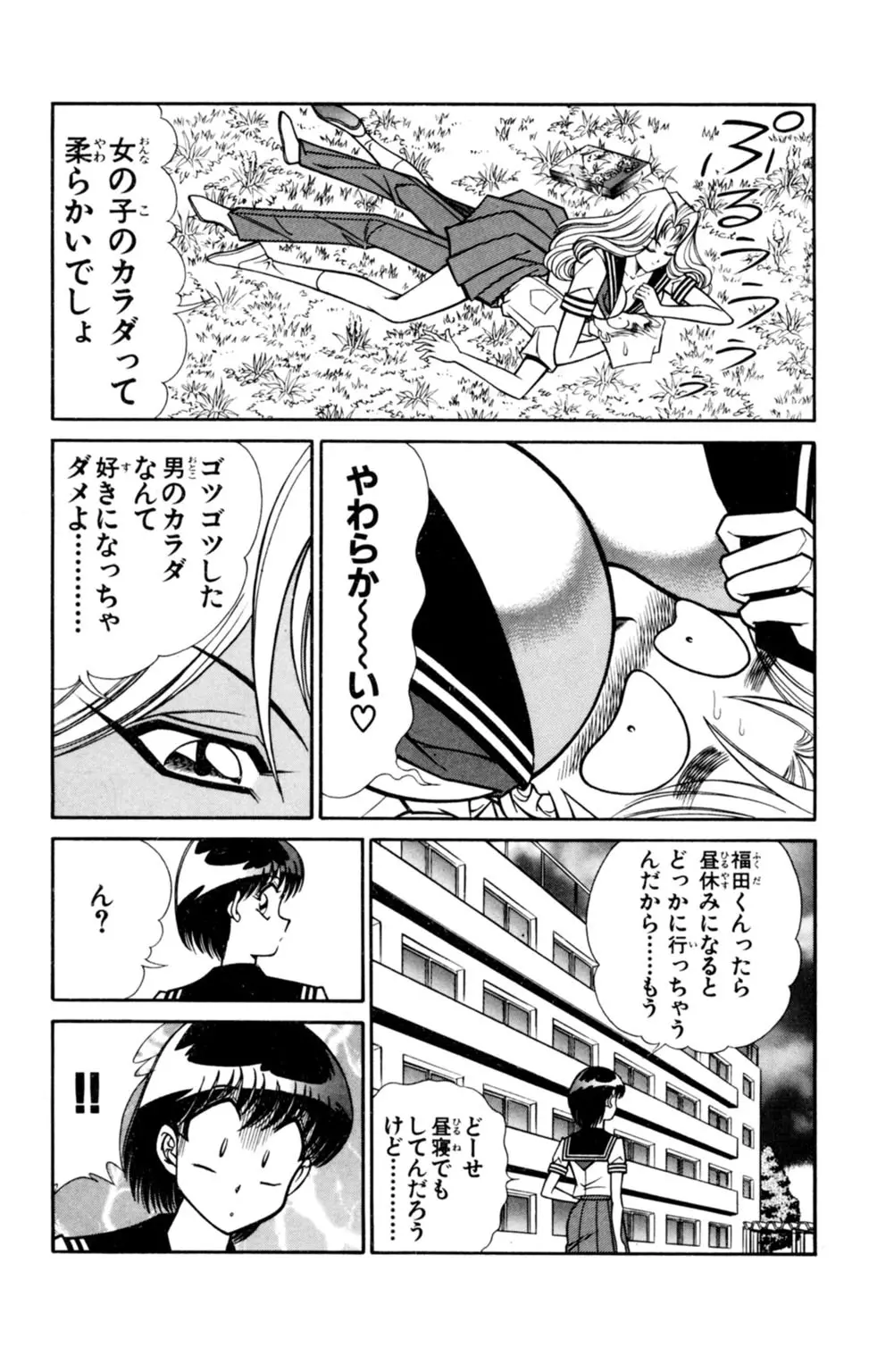 悩殺！パンティ教師乱丸 4 Page.49