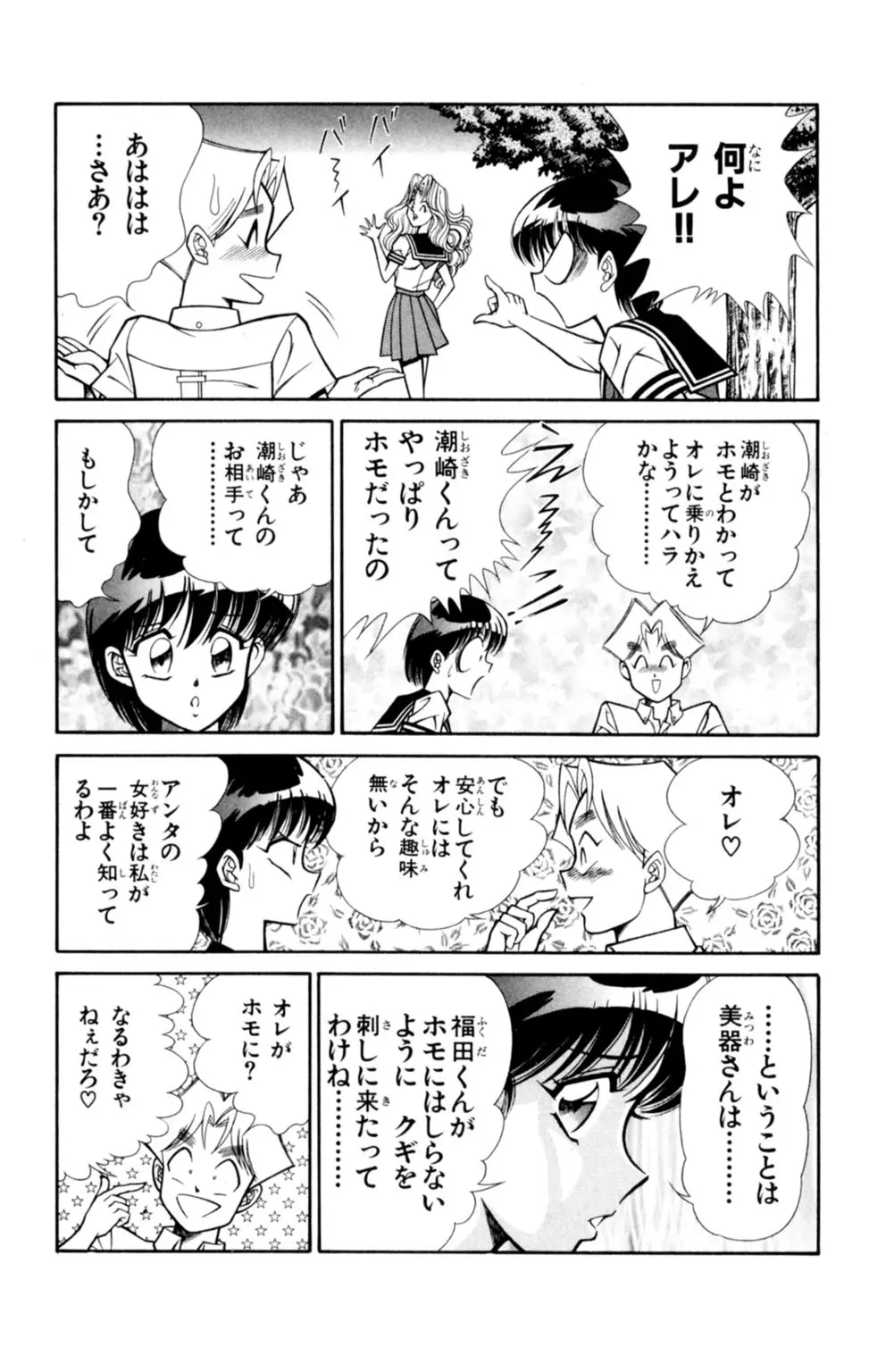 悩殺！パンティ教師乱丸 4 Page.51