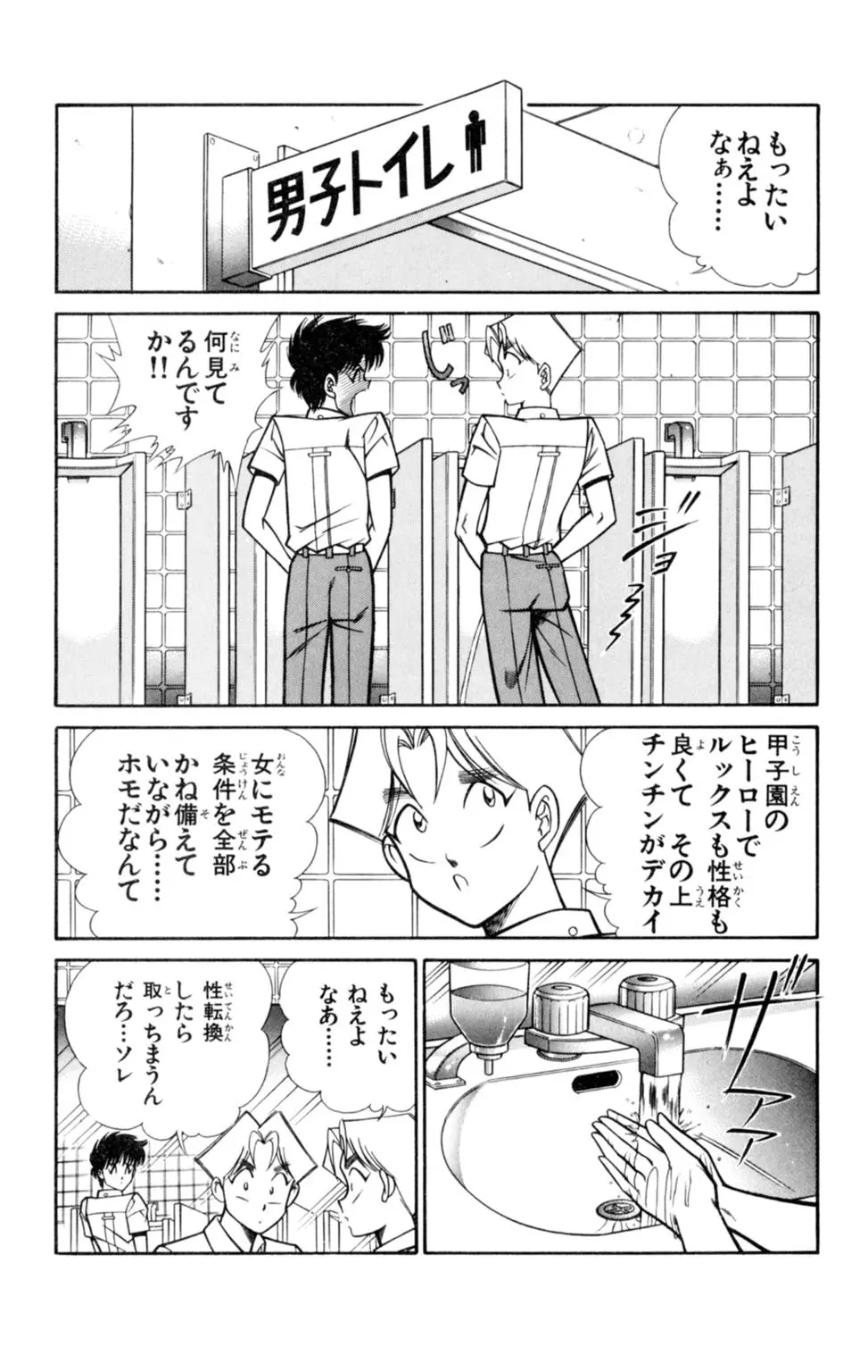 悩殺！パンティ教師乱丸 4 Page.52