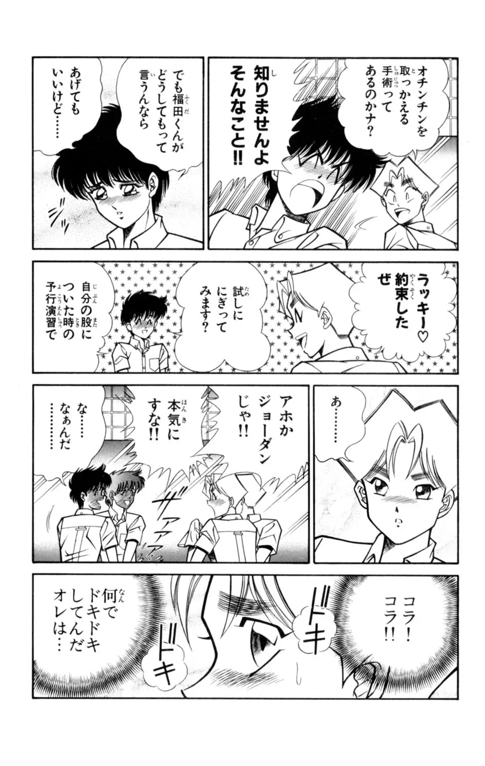悩殺！パンティ教師乱丸 4 Page.53