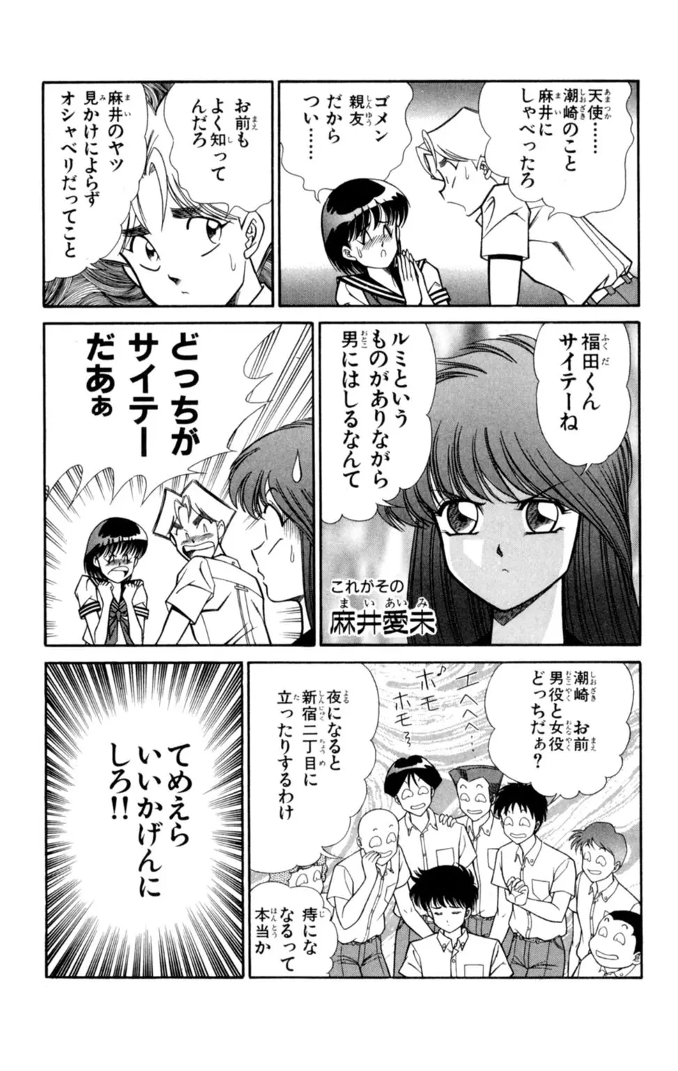 悩殺！パンティ教師乱丸 4 Page.55
