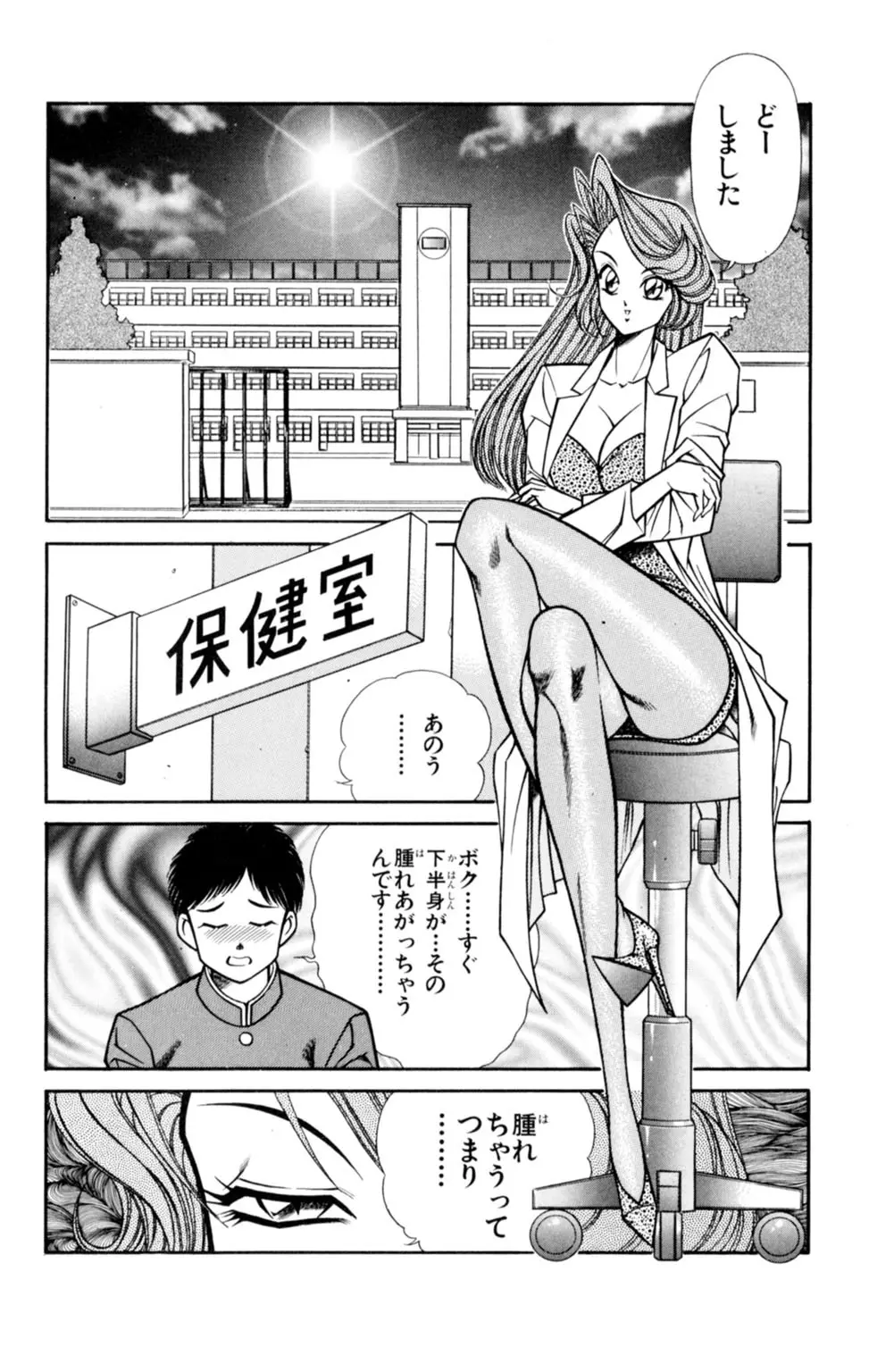悩殺！パンティ教師乱丸 4 Page.60