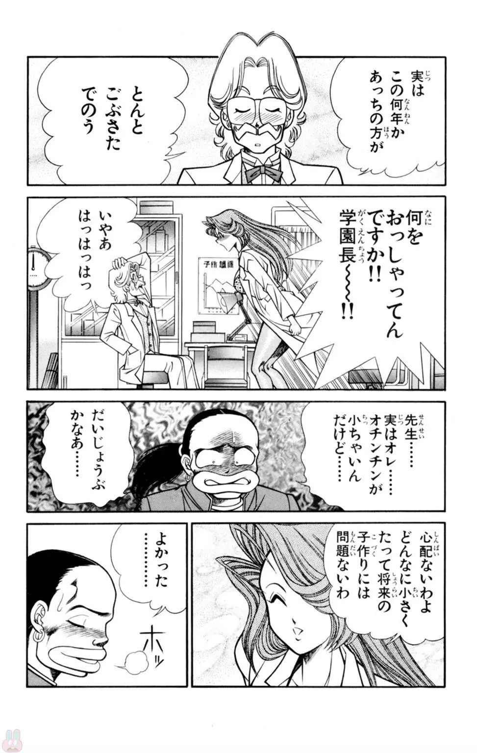 悩殺！パンティ教師乱丸 4 Page.62