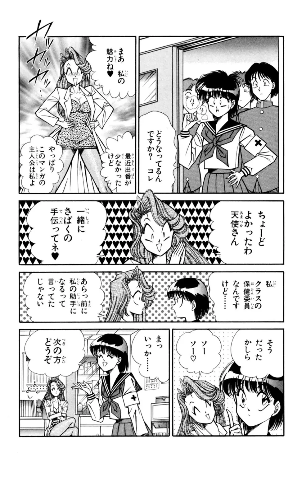 悩殺！パンティ教師乱丸 4 Page.66