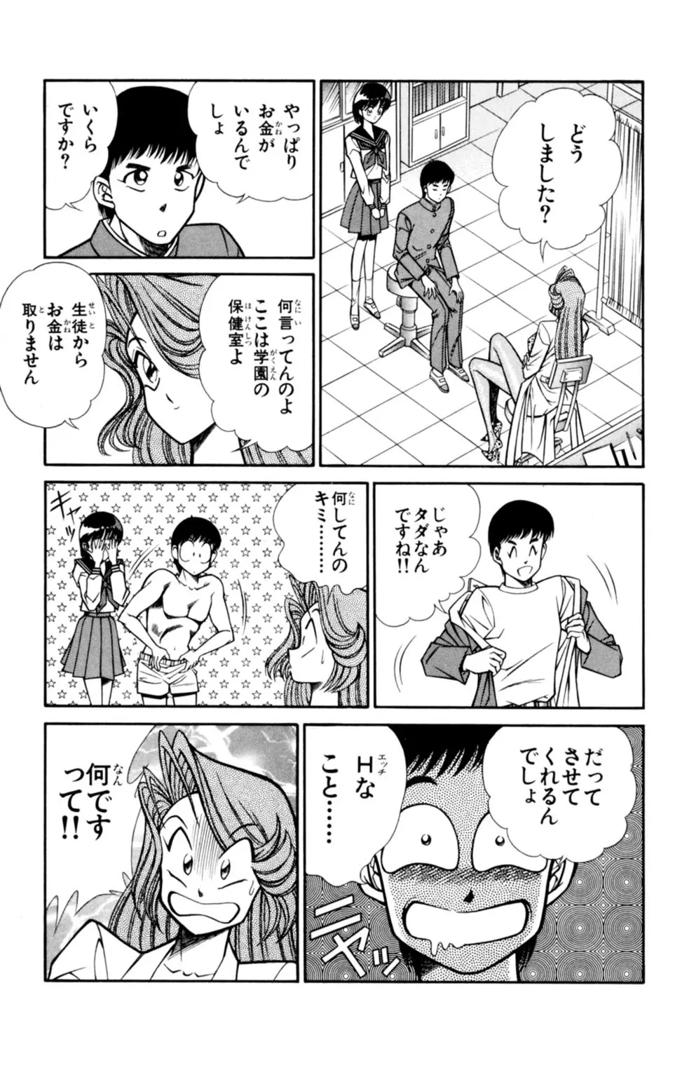 悩殺！パンティ教師乱丸 4 Page.67