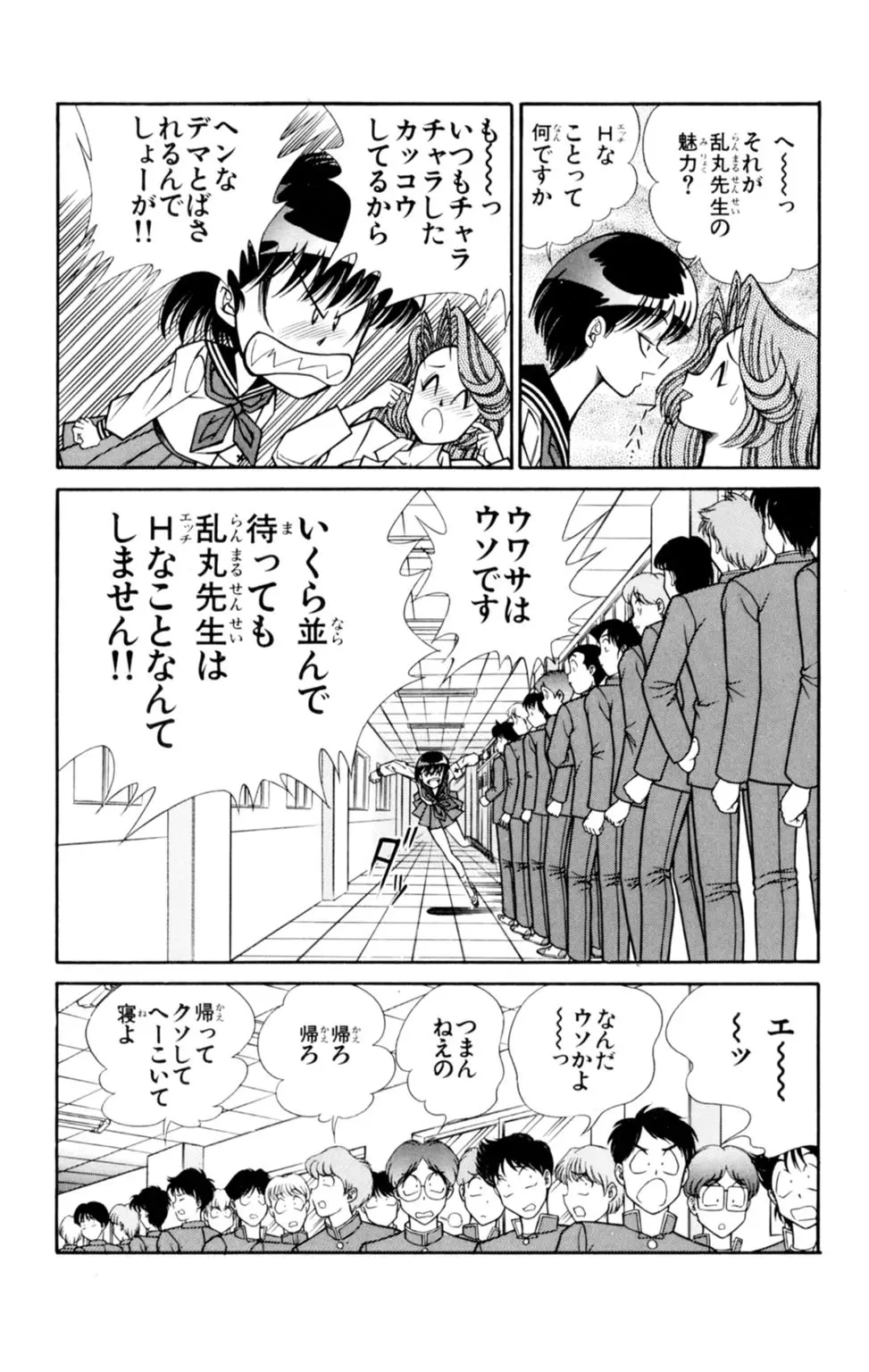 悩殺！パンティ教師乱丸 4 Page.68