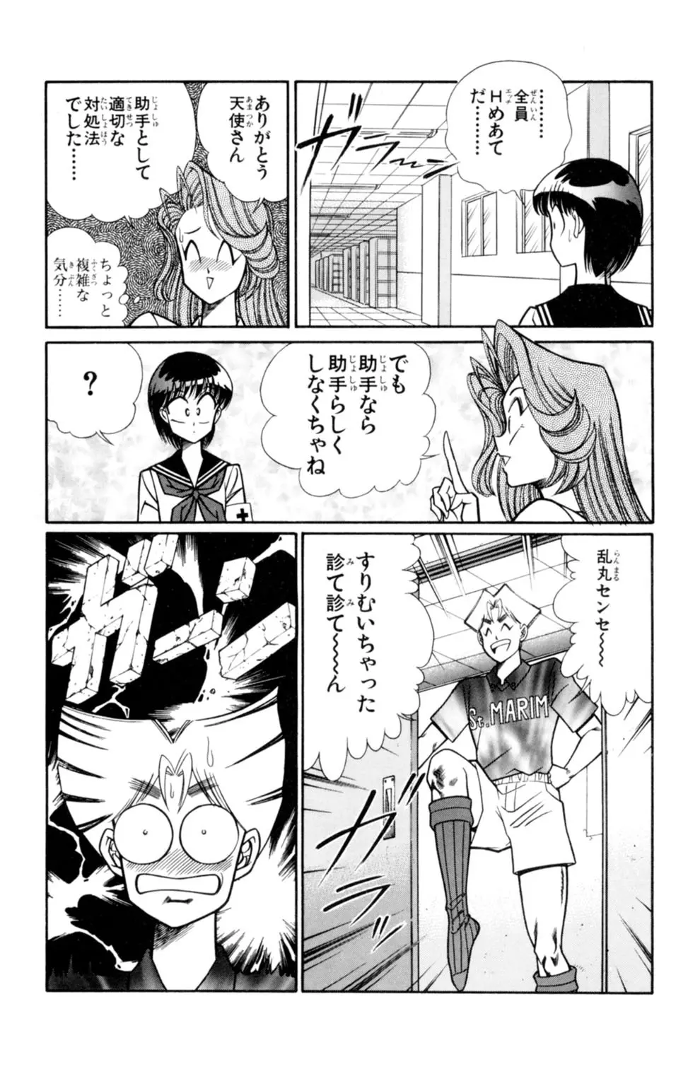 悩殺！パンティ教師乱丸 4 Page.69