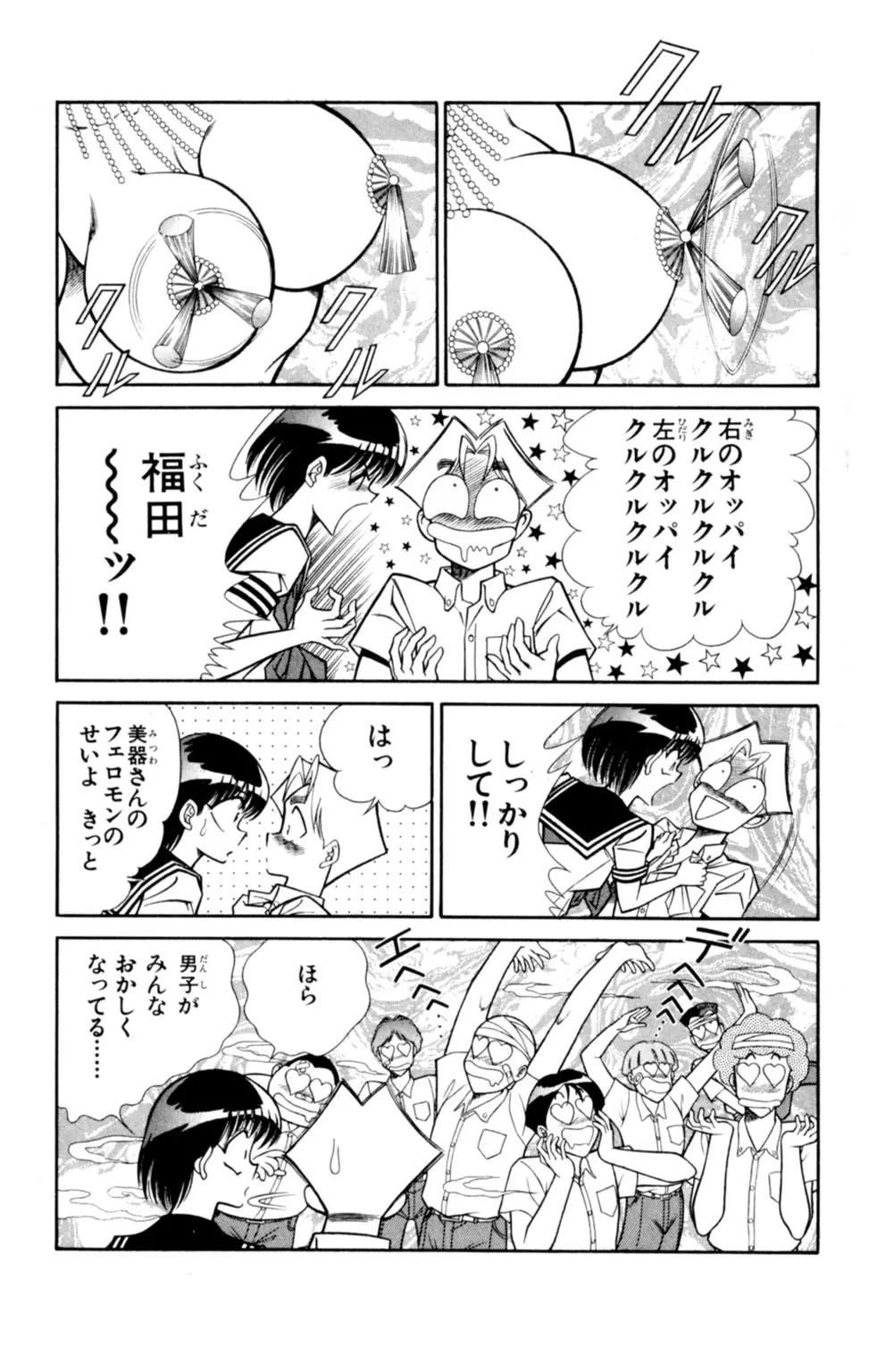 悩殺！パンティ教師乱丸 4 Page.7