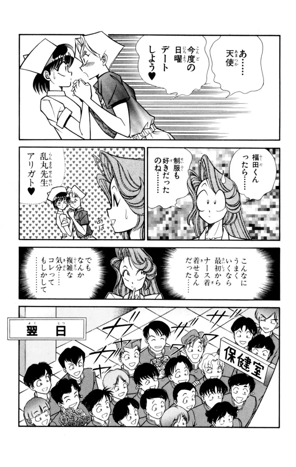 悩殺！パンティ教師乱丸 4 Page.71