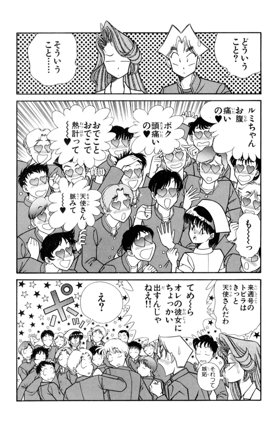 悩殺！パンティ教師乱丸 4 Page.72