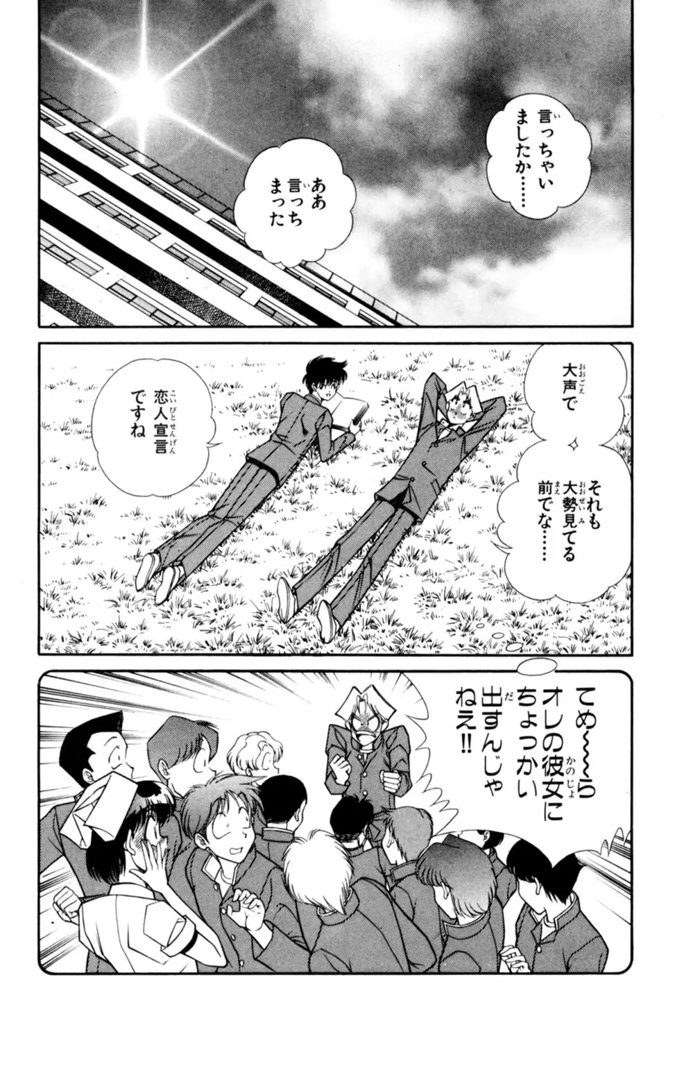 悩殺！パンティ教師乱丸 4 Page.74