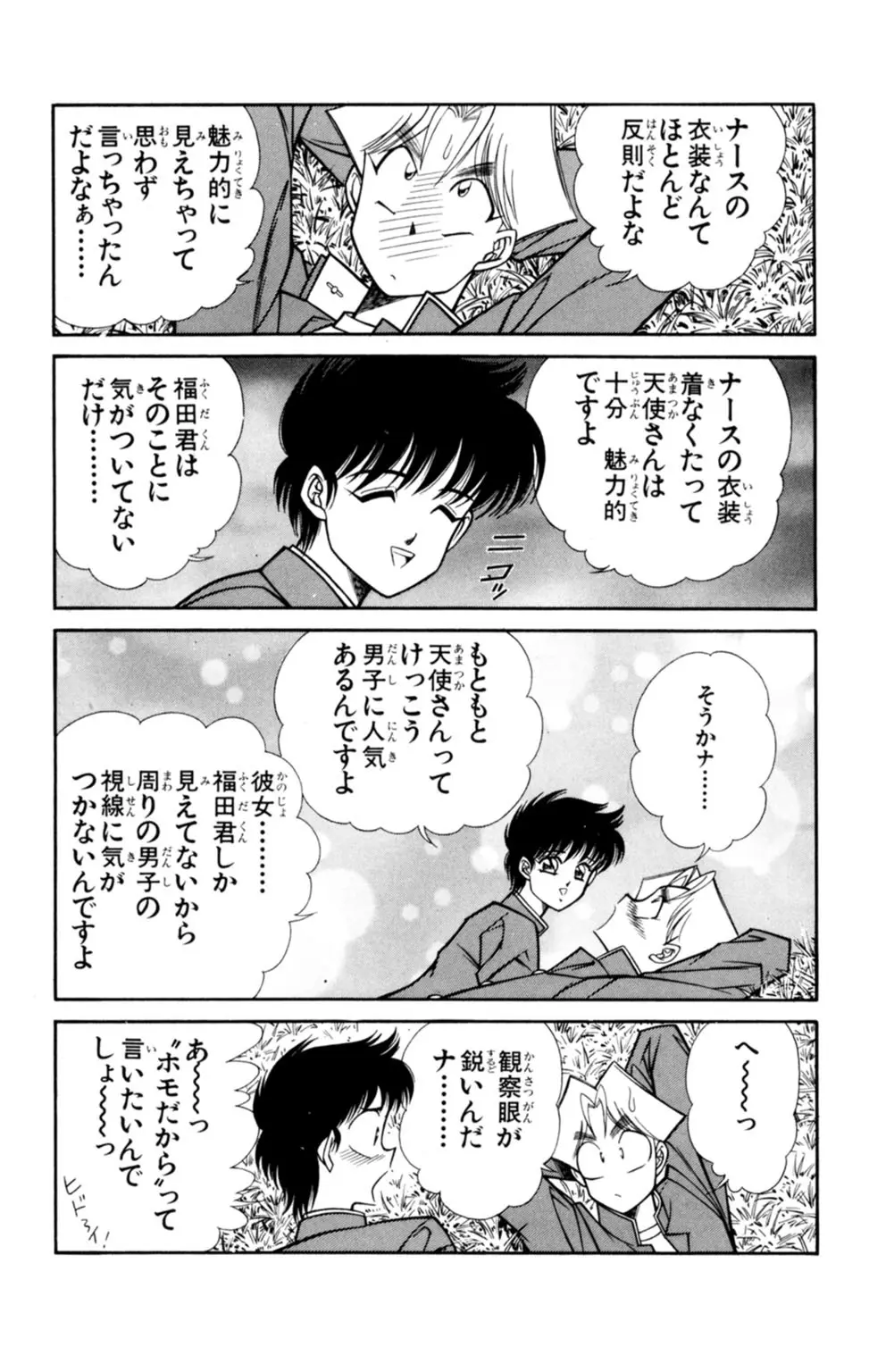 悩殺！パンティ教師乱丸 4 Page.75