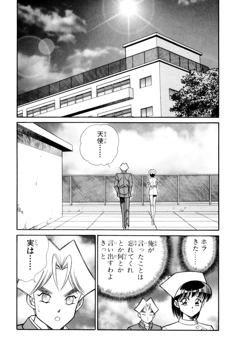 悩殺！パンティ教師乱丸 4 Page.79