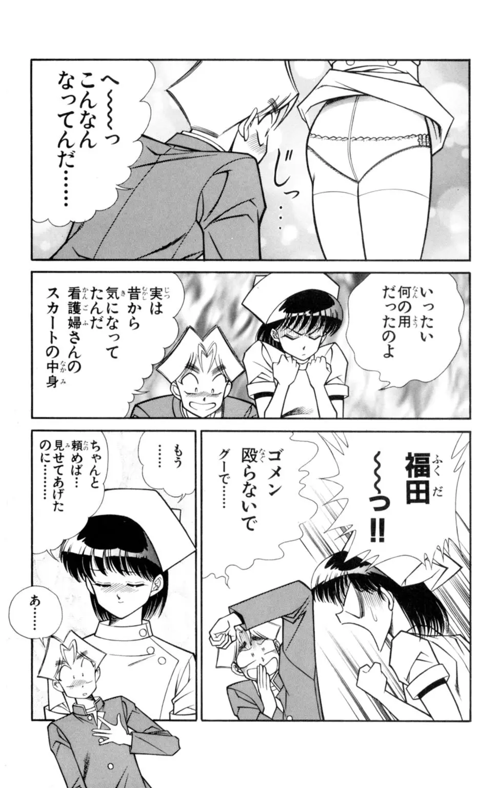 悩殺！パンティ教師乱丸 4 Page.81