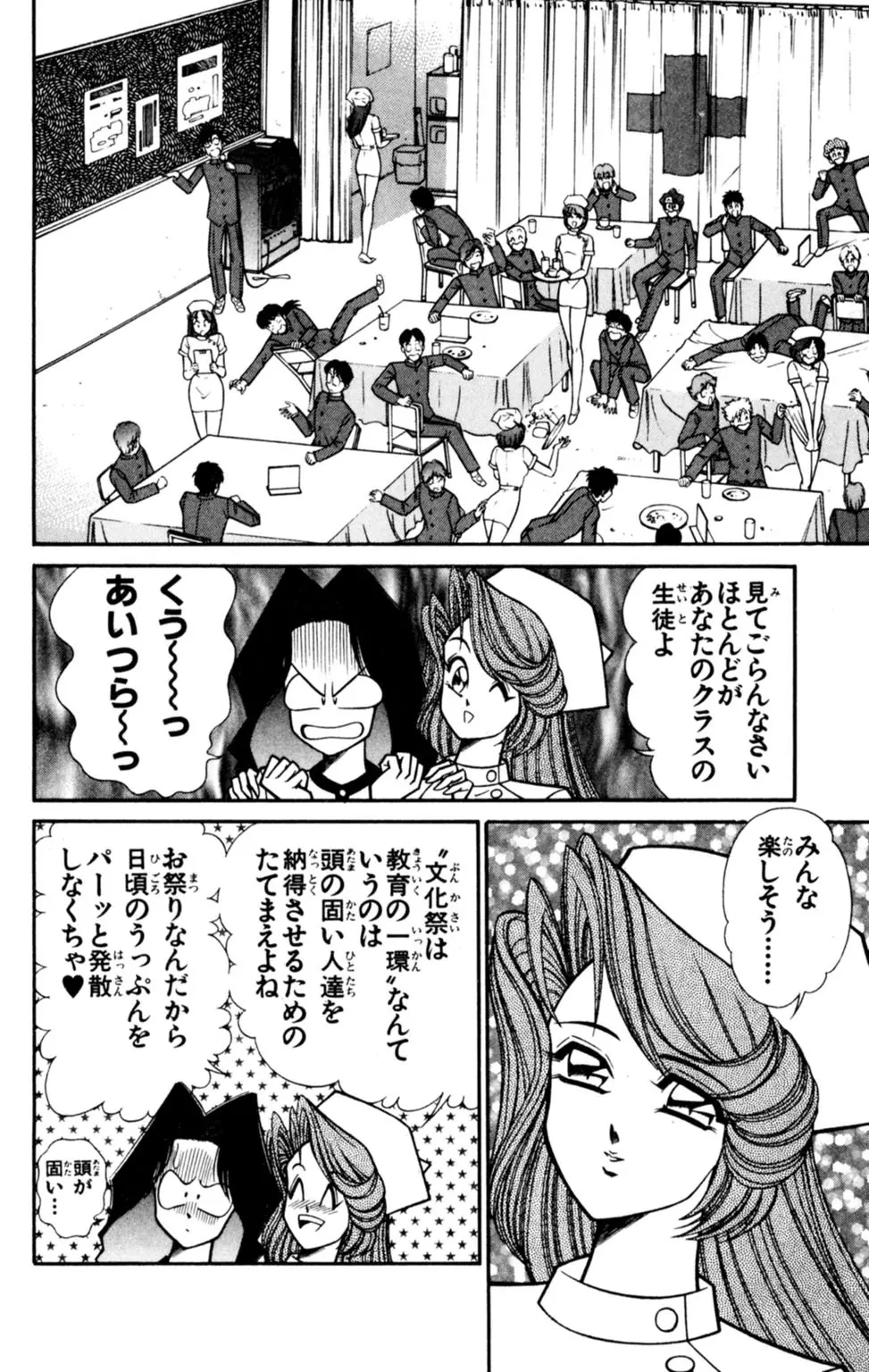 悩殺！パンティ教師乱丸 5 Page.28