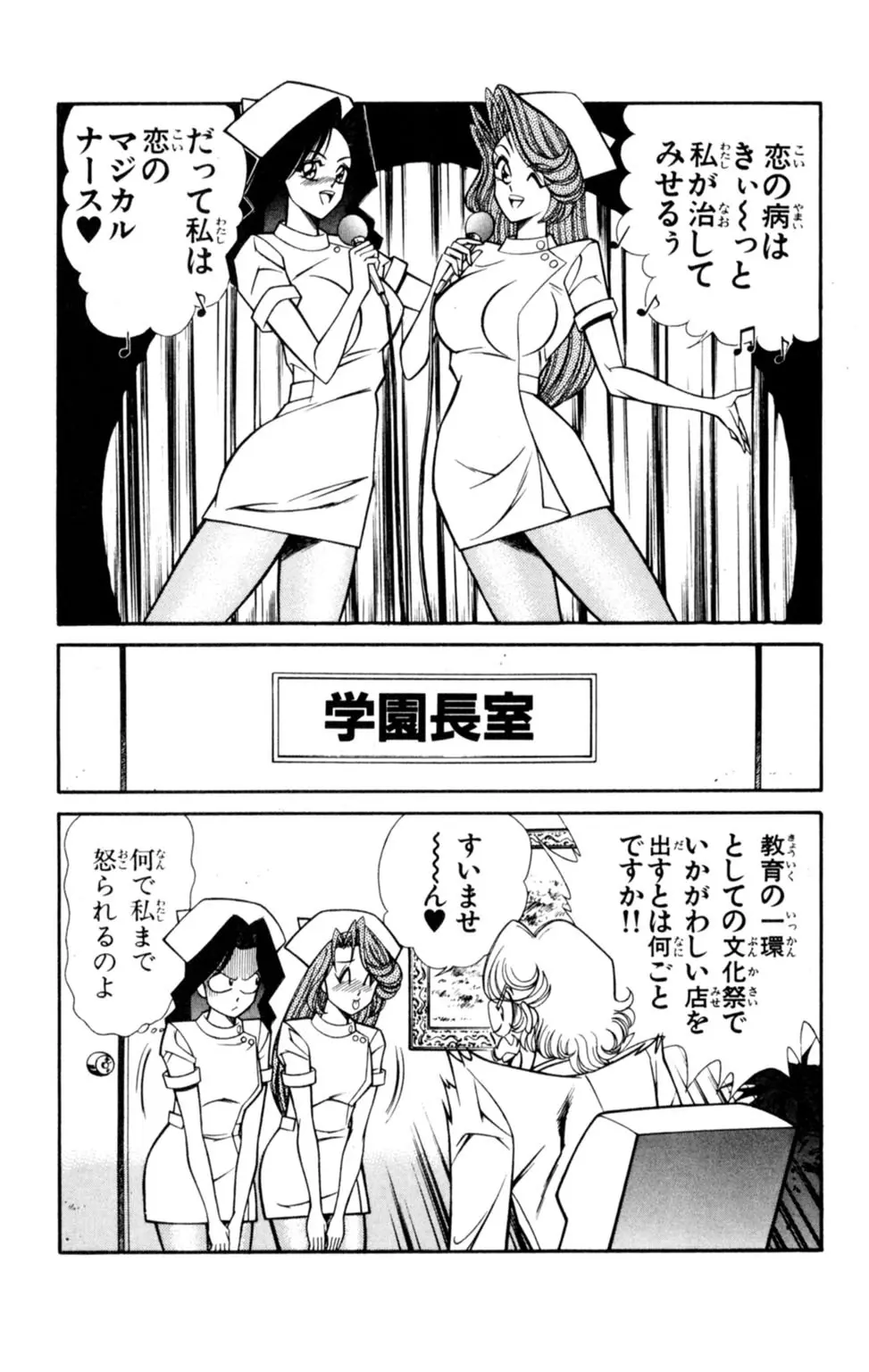 悩殺！パンティ教師乱丸 5 Page.30