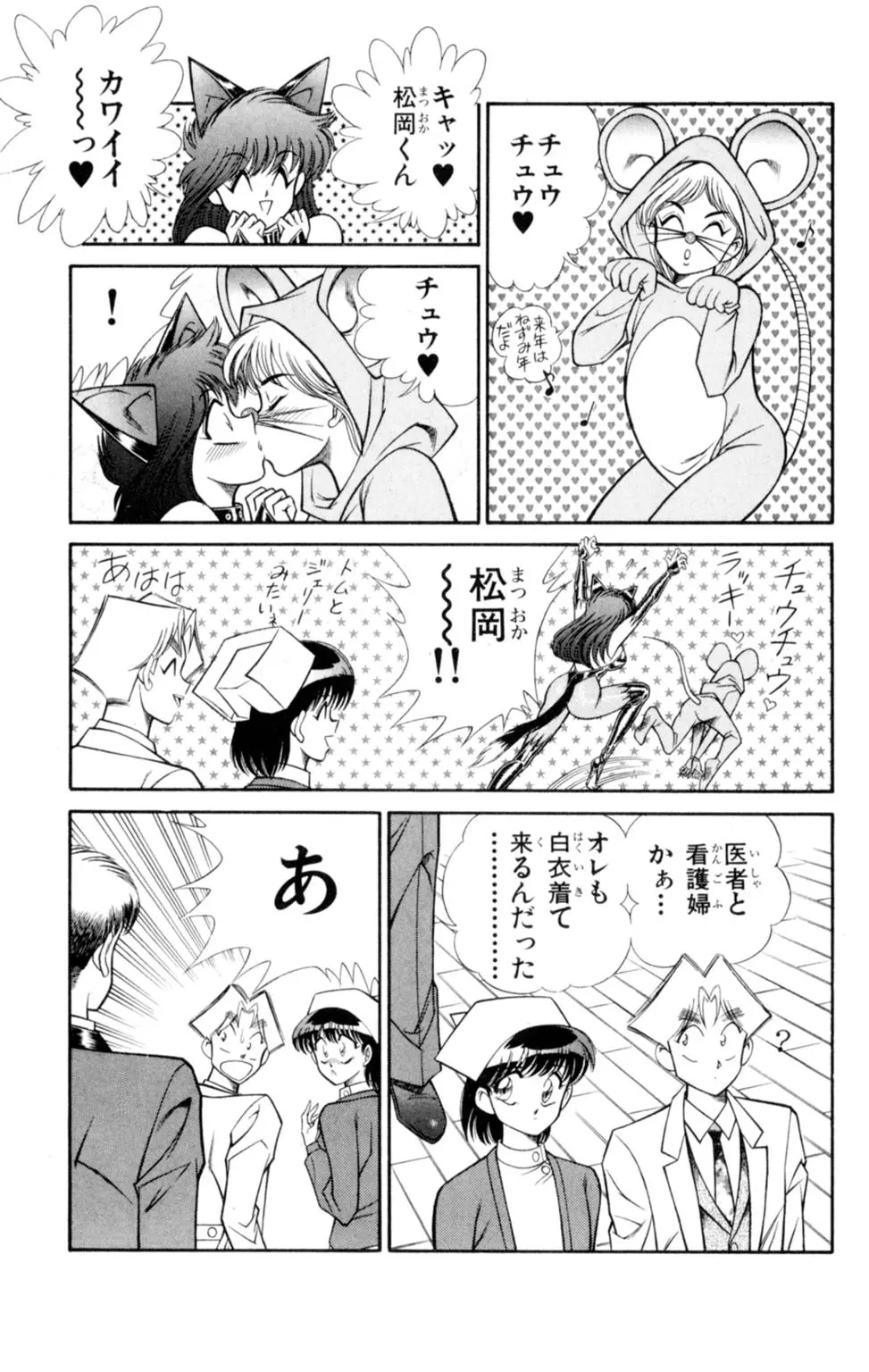 悩殺！パンティ教師乱丸 6 Page.33