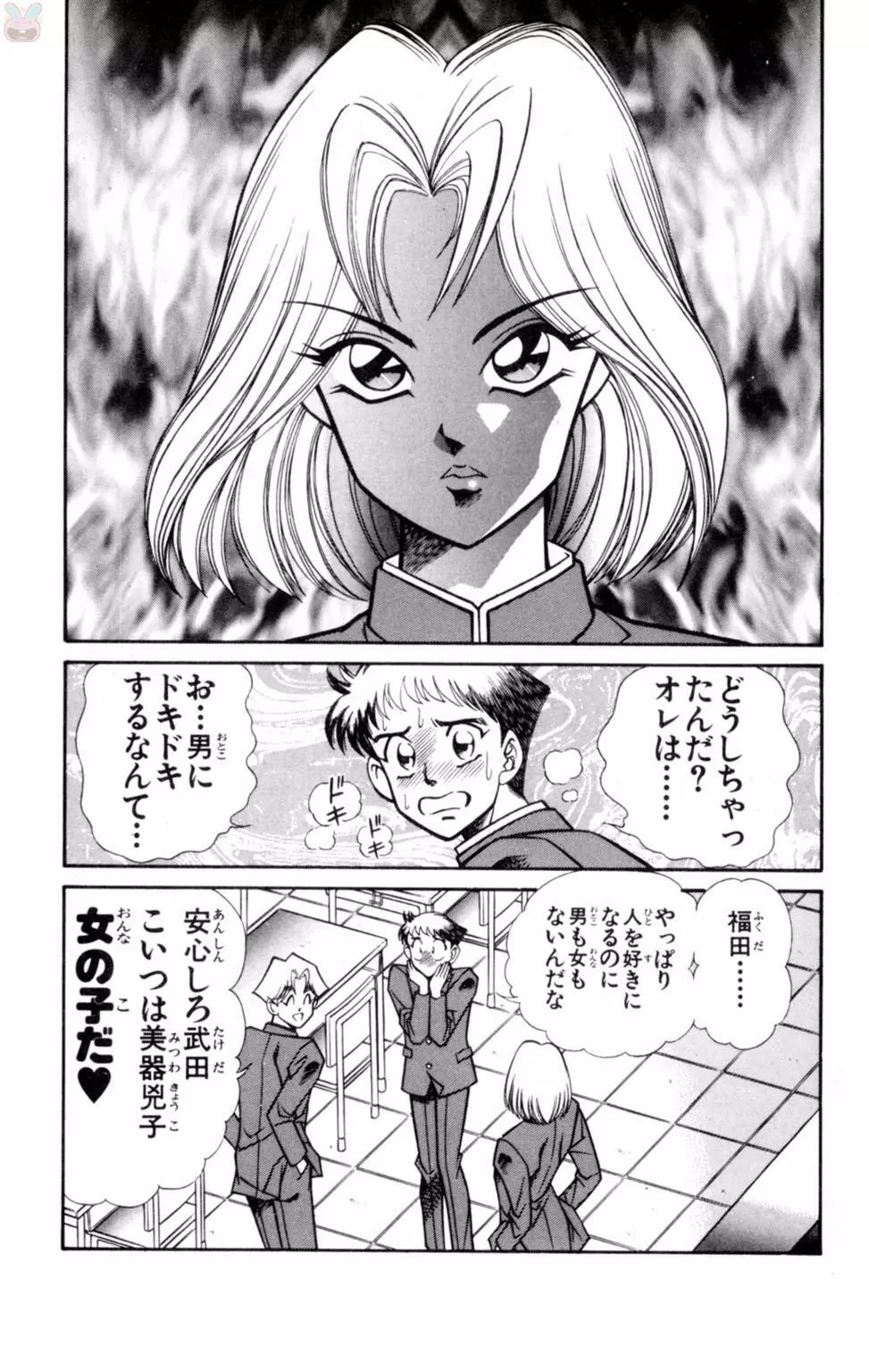 悩殺！パンティ教師乱丸 6 Page.83