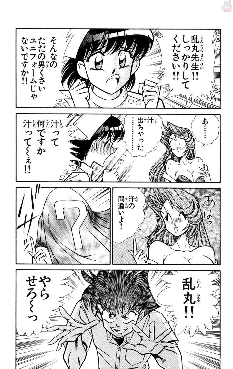 悩殺！パンティ教師乱丸 10 Page.25